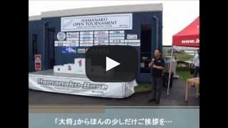 2012浜名湖オープントーナメント第2戦 「WIND STYLE CUP」