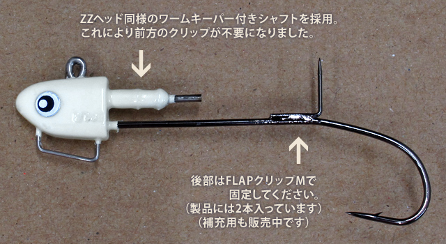 FLAPヘッド2 部位説明