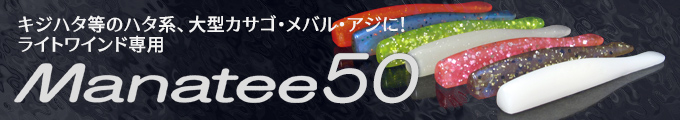 マナティー50